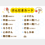 けんだまカード見出し用画像