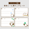 無料で使える宛名シール用テンプレート（シマエナガ柄）見出し画像