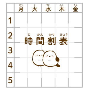 時間割表見出し画像